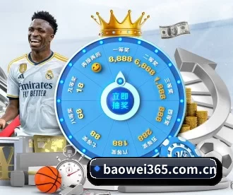 宝威 APP 深度功能 | Baowei Sports